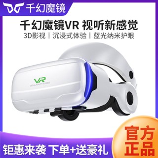 ✷ใหม่แว่นตา VR พันกระจกวิเศษอัจฉริยะ 3D สามมิติแว่นตา vr ความจริงเสมือนหมวกกันน็อค AR แบบบูรณาการจับคอนโซลเกม