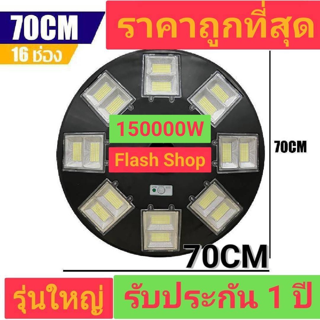 ไฟโซล่าเซลล์ufo-ไฟถนนขนาดใหญ่70cm-solar-light-150-000w-ไฟถนนยูเอฟโอ-ไฟถนนledพลังงานแสงอาทิตย์-แสงสีขาวและวอร์ม-โคมไฟถนน