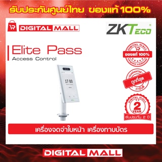ZKTeco Elite Pass Access Control Device อุปกรณ์ควบคุมประตู รับประกัน 2 ปี