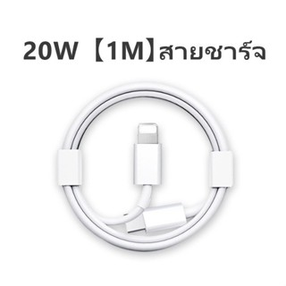 ส่งเร็ว🔥 Fast Charge 20W สายชาร์จ หัวชาร์จ หัวชาร์จคุณภาพสูง