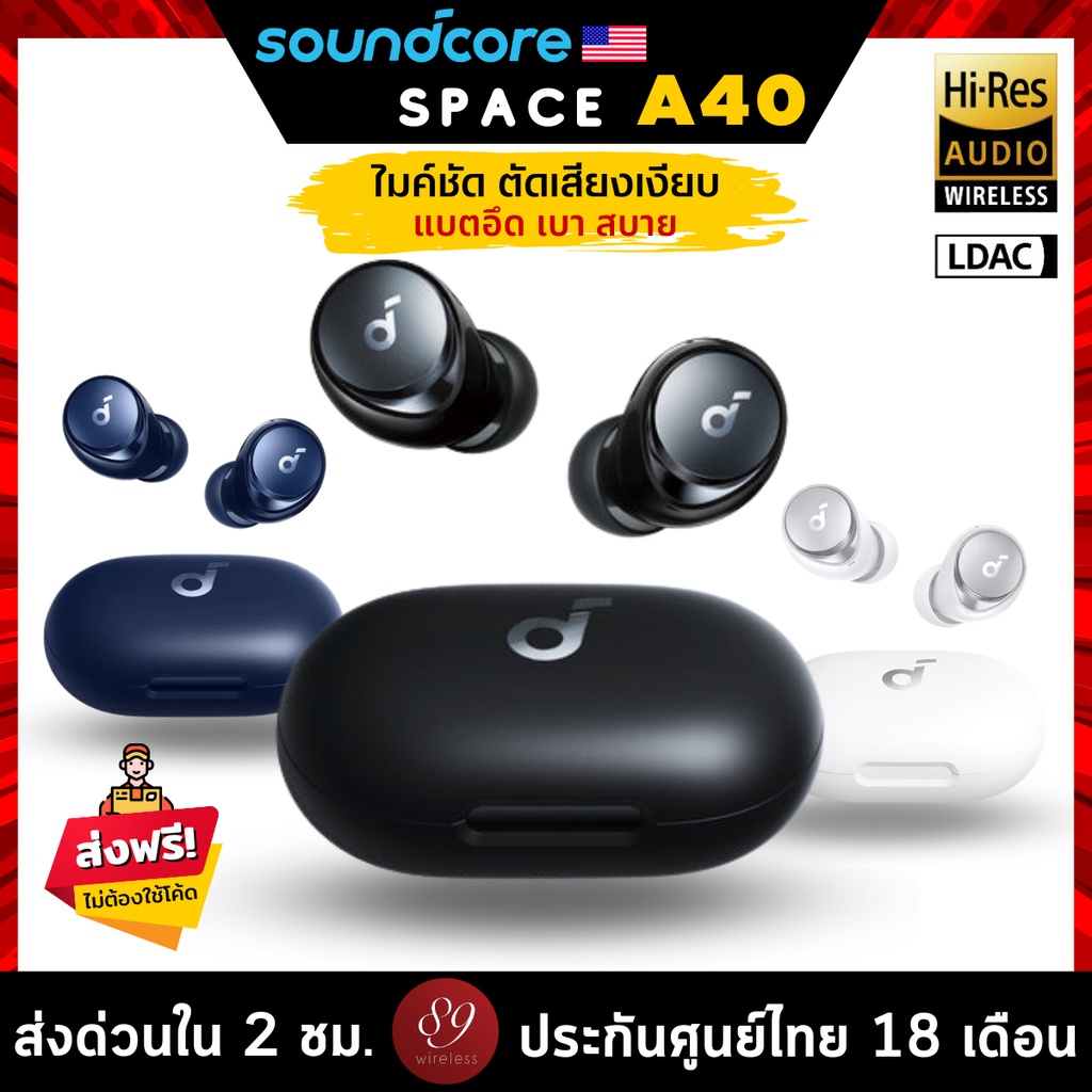 ประกันศูนย์ไทย-18-เดือน-soundcore-space-a40-หูฟังบลูทูธ-auto-adjustable-anc-ลดเสียงรบกวน-98-hi-res-sound-ใช้งาน-50-ชม