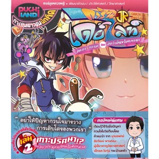 หนังสือ การินจูเนียร์เดย์ไลท์ฯ 2 เกาะปริศนาฯ(Mg)  สำนักพิมพ์ :Punica comic  #การ์ตูน เสริมความรู้