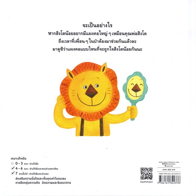 หนังสือ-แผงคอของสิงโตน้อย-ปกแข็ง-สำนักพิมพ์-amarin-kids-หนังสือเด็กน้อย-หนังสือภาพ-นิทาน