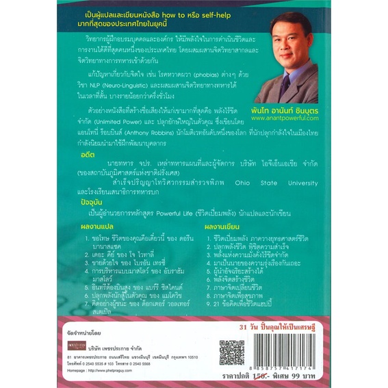 หนังสือ-31-วันปั้นคุณให้เป็นเศรษฐี-สำนักพิมพ์-smart-life-การบริหาร-การจัดการ-การเงิน-การธนาคาร