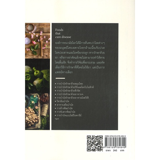 หนังสือ-คู่มือ-24-ศาสตร์บำบัดรักษาโรค-ตามแบบฯ-สำนักพิมพ์-เพชรพินิจ-คนรักสุขภาพ-แพทย์ทางเลือก