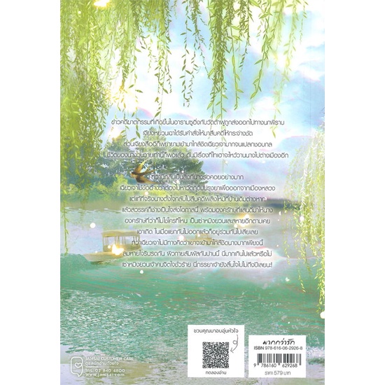 หนังสือ-หวนคืนอีกครา-สู่ห้วงเวลาแสนงาม-5-สำนักพิมพ์-แจ่มใส-เรื่องแปล-โรแมนติกจีน