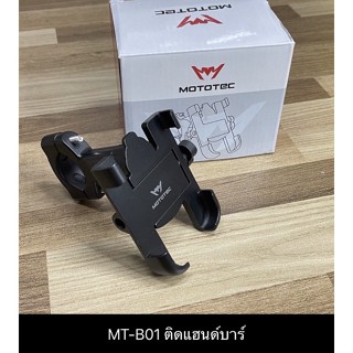 พร้อมส่ง🇹🇭Mototec ที่จับมือถือติดมอเตอร์ไซค์ ที่จับโทรศัพท์ ที่ยึดมือถือ ที่ยึดโทรศัพท์ ที่วางโทรศัพท์มอเตอร์ไซด์ เหมา