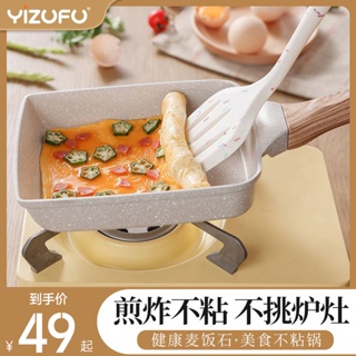 Yizhifu Yuzi เผาสไตล์ญี่ปุ่นกระทะครัวเรือนสี่เหลี่ยมไม่ติดไข่หนาเผาหิน Maifan กระทะขนาดเล็กทอดไข่สิ่งประดิษฐ์