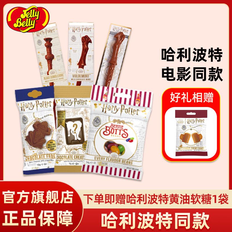 jelly-belly-แฮร์รี่-พอตเตอร์-อาหารถั่วแปลกๆ-เล่นเล่ห์กล-หลอกลูกกวาด-ความบันเทิงแปลกๆ-ของขบเคี้ยว