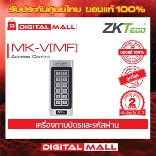 ZKTeco MK-V[MF] Access Control Device อุปกรณ์ควบคุมประตู รับประกัน 2 ปี