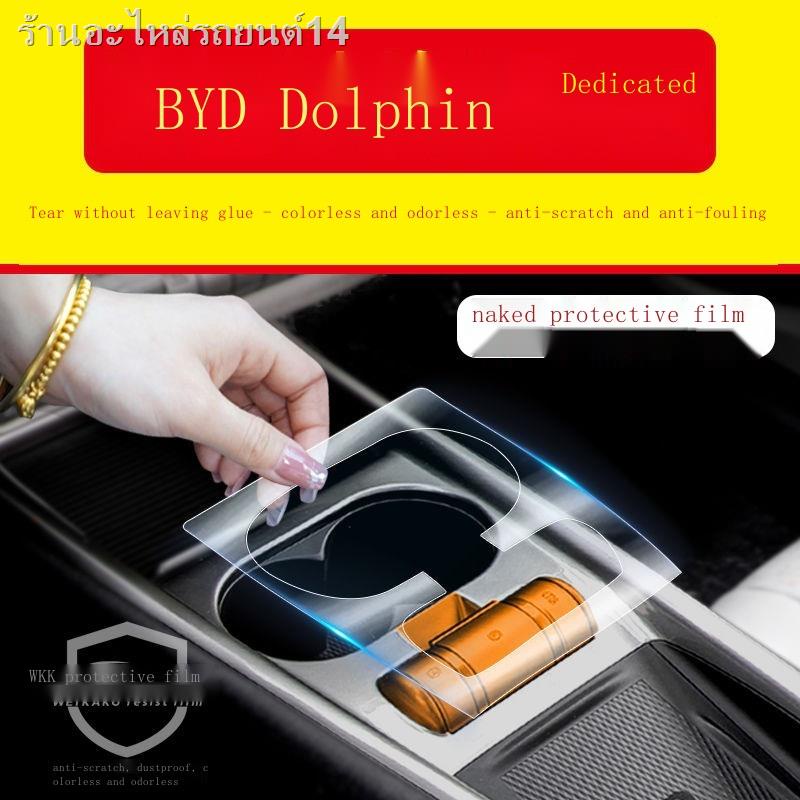 dolphin-byd-2023-byd-ปลาโลมา-ฟิล์มภายใน-ฟิล์มกรองแสง-เซ็นทรัลคอนโทรล-อุปกรณ์ตกแต่งรถ-อุปกรณ์แปลงร่าง-อัพเกรด-อุปกรณ์เส