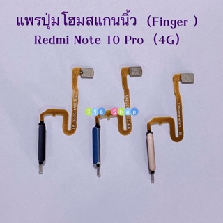 แพรปุ่มโฮมสแกนนิ้ว （Finger ) Redmi Note 10 Pro（4G）