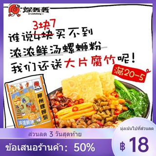 ☼✼[ซื้อ 6 แถม 2] Luo Hong Hong Luo Si บะหมี่ต้นตำรับ Liuzhou Guangxi Convenience Fast Food Large Slices of Bean Curd Sti