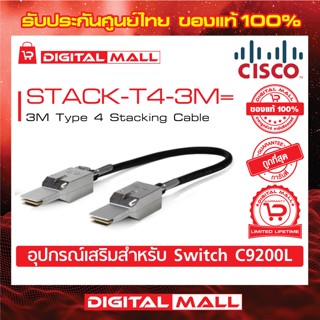 Stacking Cable Cisco STACK-T4-3M= 3M Type 4 Stacking Cable (สำหรับสวิตช์) ประกันตลอดการใช้งาน