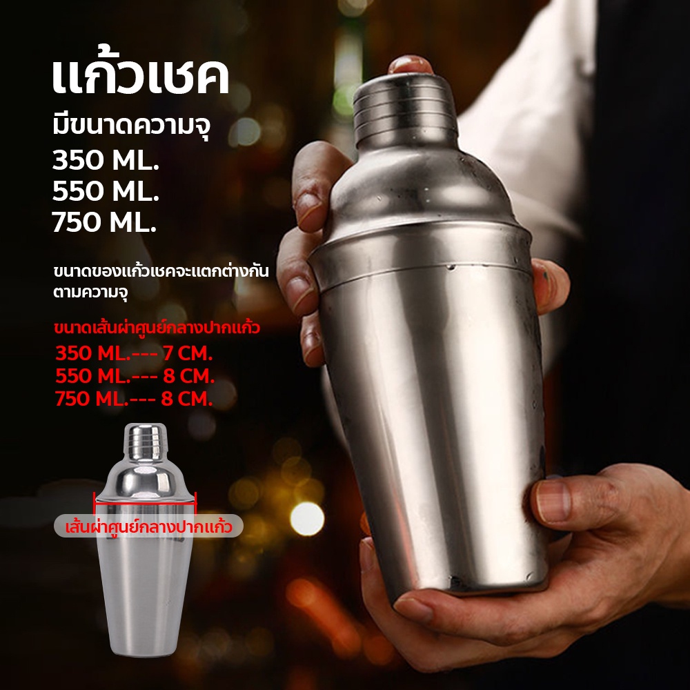 กระบอกผสมค็อกเทล-9-ชิ้น-อุปกรณ์ทำเครื่องดื่ม-ขนาด-350-550-750ml-cocktail-shaker-ชุดเชคเกอร์