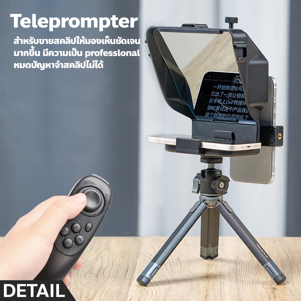 teleprompter-ขนาดพกพา-สำหรับโทรศัพท์มือถือ-กล้องบันทึกวิดีโอ-เทเลพรอมเตอร์-เครื่องอ่านสคริป-พร้อมรีโมทคอนโทรล