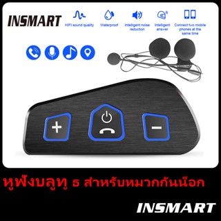 INSMART บลูทูธ หมวกกันน็อค Bluetooth5.2 น้ำซึมผ่าน หูฟังบลูทู ธ สำหรับหมวกกันน็อก หูฟังไมโครโฟนหมวกกันน็อคจักรยานหูฟังแฮนด์ฟรีลำโพงโทรควบคุม