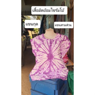 เสื้อมัดย้อมรุ่นจัมโบ้พิเศษ สีสวย ใส่เย็นสบาย