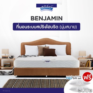 Midas ที่นอนสปริงโฟม (สเปคแน่นสบาย) รุ่น Benjamin หนา 9 นิ้ว แถมฟรี หมอนหนุนกันไรฝุ่น ส่งฟรี