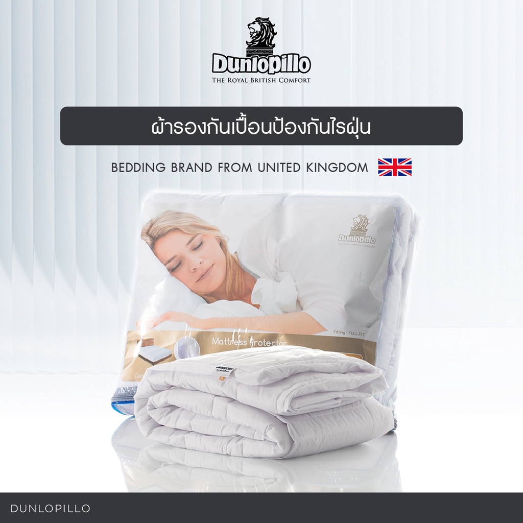 dunlopillo-ผ้ารองกันเปื้อนที่นอน-ป้องกันไรฝุ่นและไม่ก่อให้เกิดโรคภูมิแพ้