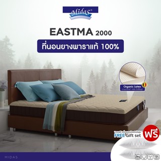 Midas ที่นอนยางพาราธรรมชาติ 100% Organic Latex รุ่น Eastma 2000 - ยางพาราทรงรวงผึ้ง (Opened Cell Latex) แถมฟรีหมอนสุขภาพ ส่งฟรี