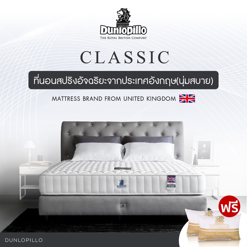 dunlopillo-ที่นอน-รุ่น-classic-นุ่มแน่นสบาย-หนา-9นิ้ว-แถมฟรีหมอนสุขภาพ-ส่งฟรี