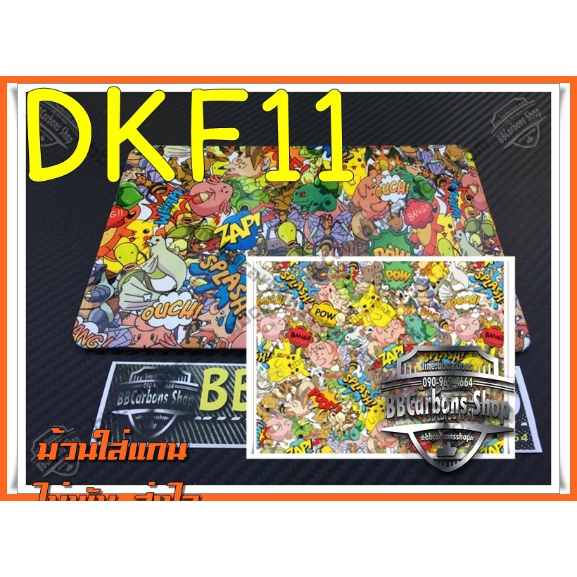ฟิล์มลอยน้ำลายเกมส์โปเกม่อนโกรหัส-dkf11-หน้ากว้าง-50-เซนติเมตร-มีราคาส่ง