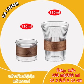 แก้วน้ำ สไตล์ญี่ปุ่น ขนาด 160-300 ml ทรงลายทาง ทนความร้อน