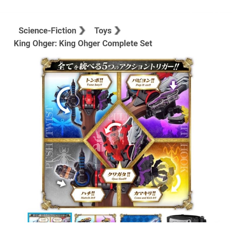 dx-king-ohger-complete-sets