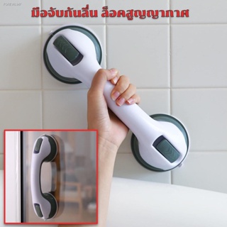 พร้อมสต็อก Gion-มือจับประตู ติดง่าย ไม่ต้องเจาะ ตัวล็อคสูญญากาศ (super suction)ราวจับกันลื่น มือจับกันลื่น มือจับสูญญากา