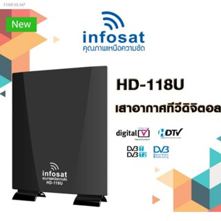 พร้อมสต็อก เสาอากาศ ทีวีดิจิตอล infosat HD-118U