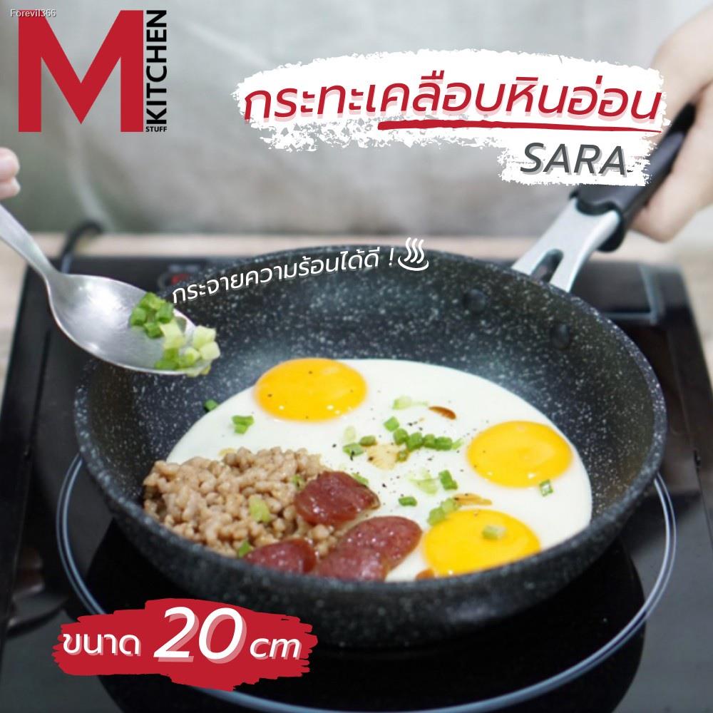 พร้อมสต็อก-m-kitchen-กระทะ-กระทะเทฟล่อน-กระทะเคลือบหินอ่อน-sara-20-cm-กะทะ-หม้อ-a4