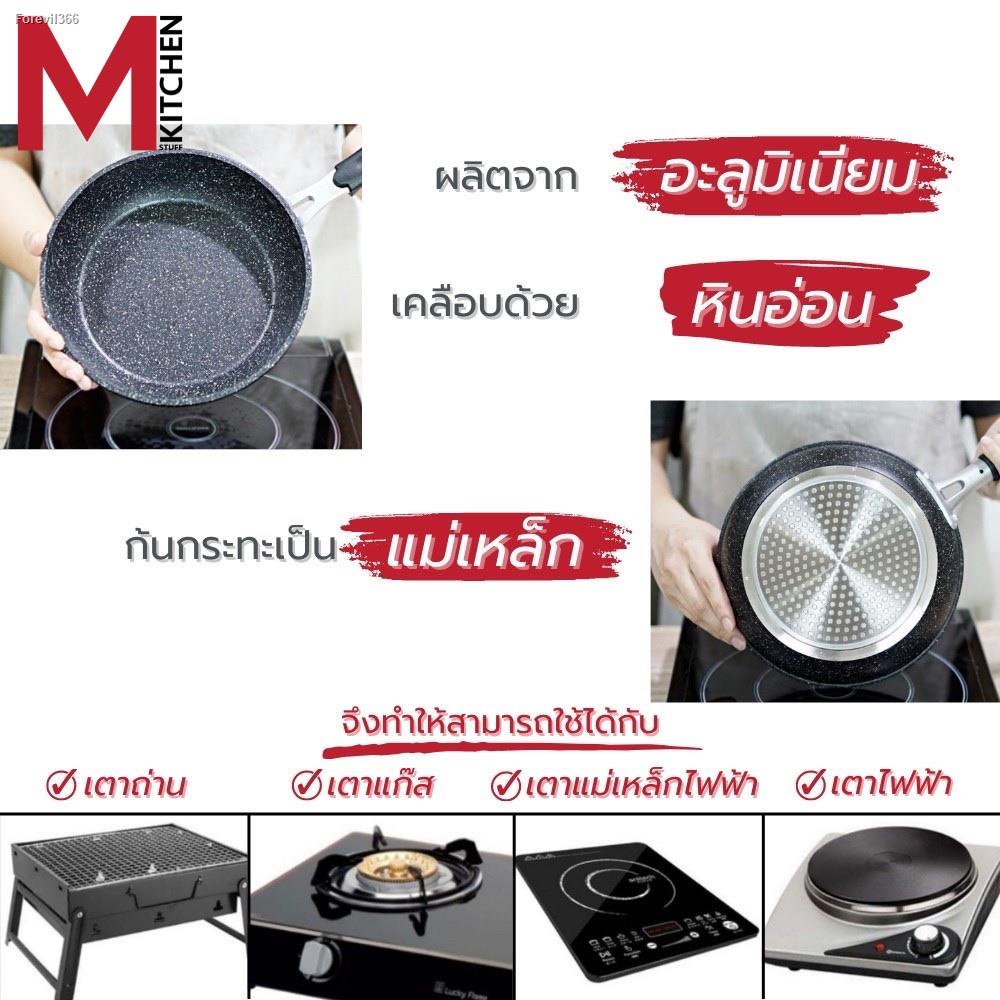 พร้อมสต็อก-m-kitchen-กระทะ-กระทะเทฟล่อน-กระทะเคลือบหินอ่อน-sara-20-cm-กะทะ-หม้อ-a4