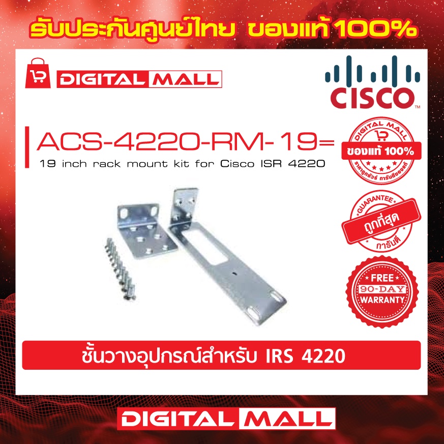 router-cisco-acs-4220-rm-19-19-inch-rack-mount-kit-for-cisco-isr-4220-รับประกัน-90-วัน