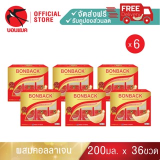 Bonback (สูตรธรรมชาติผสมคอลลาเจน 200 มล. 6 แพค) บอนแบค ชุดเครื่องดื่มรังนกสำเร็จรูปผสมคอลลาเจน  รังนกบอนแบค รังนก ของขวัญ ปีใหม่