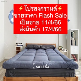 พร้อมสต็อก (แถมหมอน)ท็อปเปอร์บ้านมิลิน สินค้าโรงแรมคุณภาพดี มี OEKO-tex