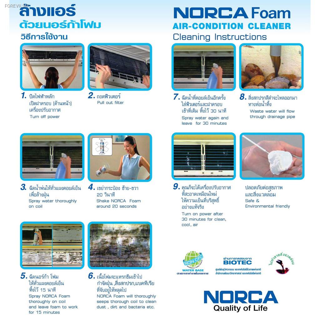 พร้อมสต็อก-์norca-foam-ล้างแผงคอยเย็นแอร์ขนาด-300-ml-ใช้ล้างได้-2-3-ครั้งขนาด-12000-btu-แอร์เย็น-สะอาด-ใช้นอร์ก้าโฟมล้