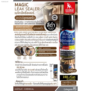 พร้อมสต็อก สเปรย์อุดรอยรั่ว SUMO 500ml สีดำ เมจิก ลีคซีลเลอร์ majic leak sealer magic