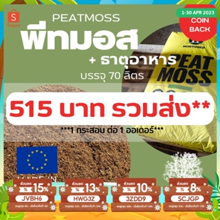ภาพหน้าปกสินค้าพีทมอส Peat Moss Hortimed เกรดพรีเมียม 70 ลิตร // พืชทั่วไป และ เพาะเมล็ด ที่เกี่ยวข้อง