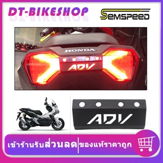 ครอบไฟท้ายแต่ง ADV150 ADV160 SEMSPEED งาน ABS