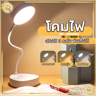 พร้อมสต็อก ไฟตั้งโต๊ะ โคมไฟตั้งโต๊ะ led โคมไฟ tablelampโคมไฟหัวเตียง โคมไฟอ่านหนังสือ โคมไฟตั้งโต๊ะมินิมอล ปรับแสงได้3สี