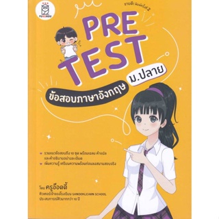 หนังสือ Pretest ข้อสอบภาษาอังกฤษ ม.ปลาย ผู้เขียน สุทธิพล หึกขุนทด สนพ.ฟุกุโร FUGUROU หนังสือหนังสือเตรียมสอบ แนวข้อสอบ