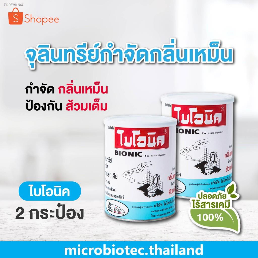 พร้อมสต็อก-bionic-1000-กรัม-ไบโอนิค-ย่อยสลายกากของเสีย-กลิ่นเหม็นในห้องน้ำ-ส้วมเหม็น-ส้วมเต็ม-ส้วมกดไม่ลง