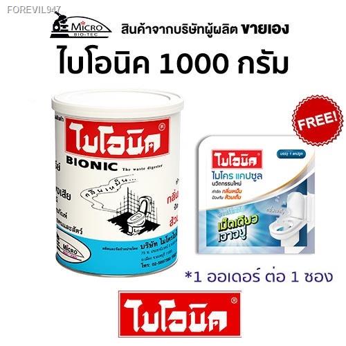 พร้อมสต็อก-bionic-1000-กรัม-ไบโอนิค-ย่อยสลายกากของเสีย-กลิ่นเหม็นในห้องน้ำ-ส้วมเหม็น-ส้วมเต็ม-ส้วมกดไม่ลง