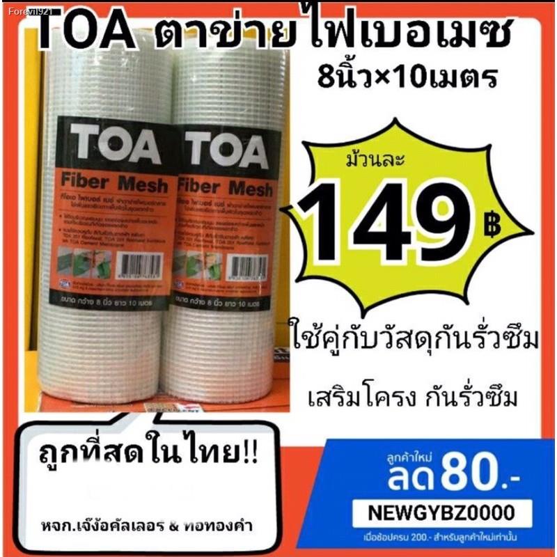 พร้อมสต็อก-toa-roofseal-ทีโอเอ-201-รูฟซีล-กันรั่วซึม-หลังคารั่ว-ดาดฟ้ารั่ว