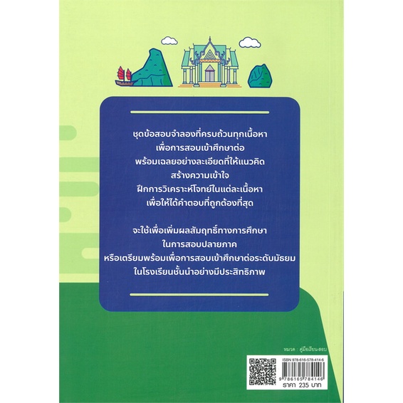 หนังสือ-ตะลุยโจทย์สังคมศึกษา-ติวเข้มเตรียมพร้อม-ผู้เขียน-มิ่งขวัญ-เหล่าบุศณ์อนันต์-สนพ-i-love-cu-หนังสือหนังสือเตรียมสอบ