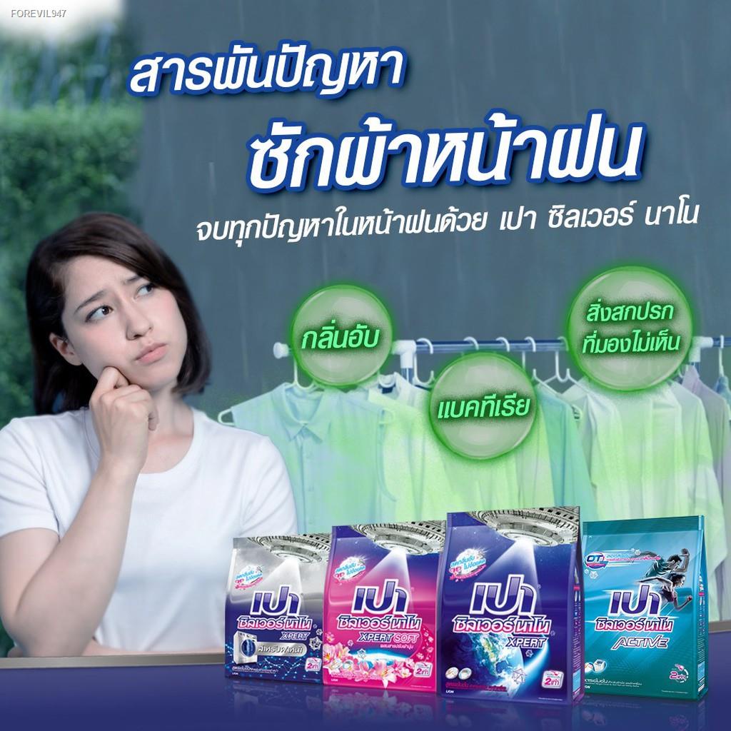 พร้อมสต็อก-pao-silver-nano-xpert-ลดกลิ่นอับ-สำหรับซักมือและเครื่องซักผ้าฝาบน-2-500-กรัม