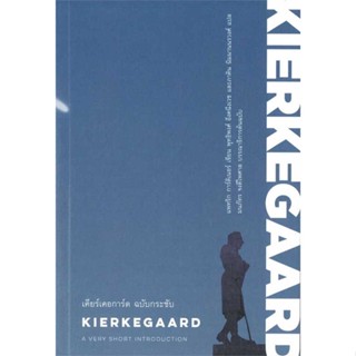 หนังสือ เคียร์เคอการ์ด ฉบับกระชับ : KIERKEGAARD ผู้เขียน แพทริก การ์ดิเนอร์ สนพ.ILLUMINATIONS หนังสือหนังสือสารคดี