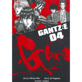 พร้อมส่ง !! หนังสือ  GANTZ:E ล.4