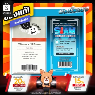 ภาพขนาดย่อของภาพหน้าปกสินค้าซองใส่การ์ด ซองการ์ด SBG Siam Board Games Double Puzzle Sleeve หนา 60, 90 ไมครอน สำหรับการ์ดขนาด 70*120 Blue Turquiose จากร้าน littleboy.boardgame บน Shopee